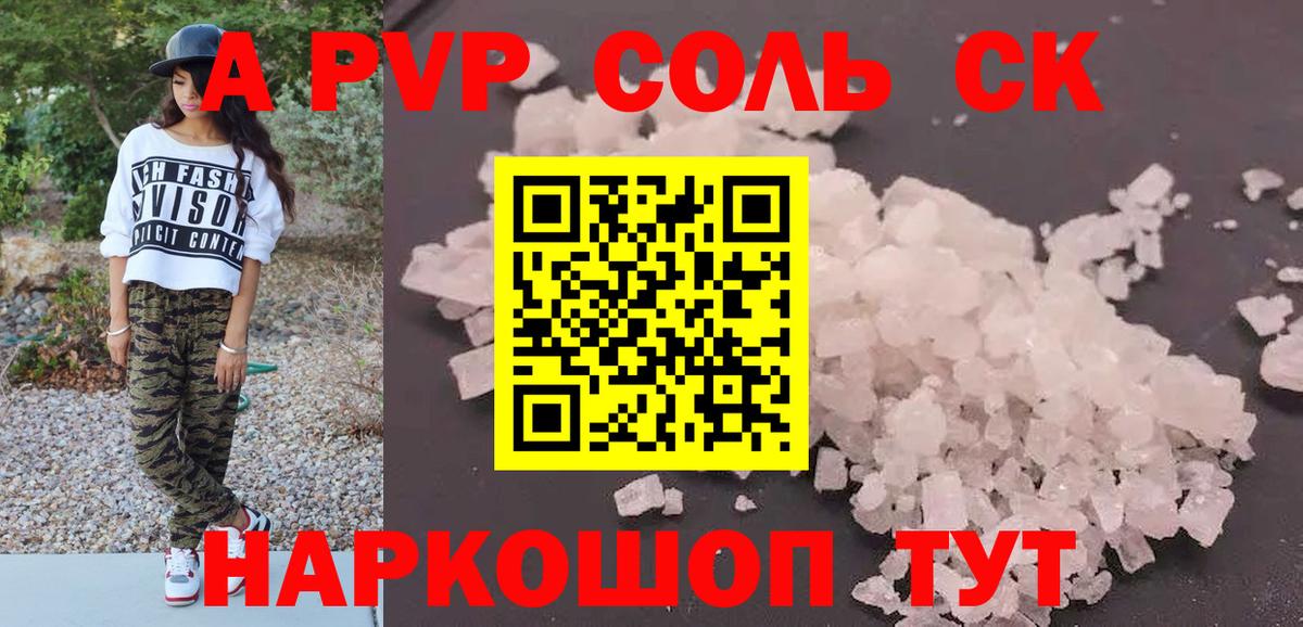 APVP СК КРИС  купить закладку  Зеленогорск  А ПВП Соль  A PVP VHQ  Вход с VPN 