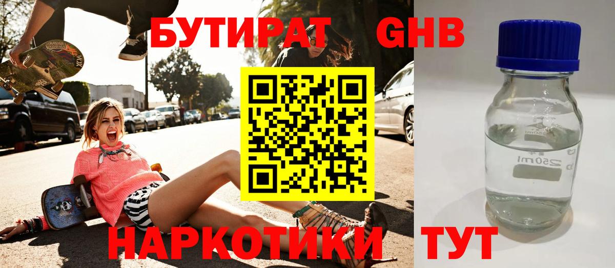 Бутират оксана Зеленогорск