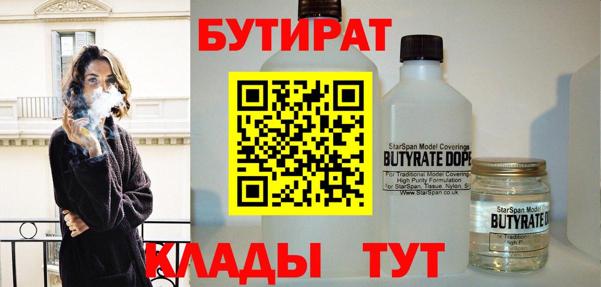 БУТИРАТ BDO  Вход с VPN  Зеленогорск 