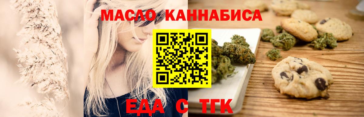 Зеленогорск  Еда ТГК конопля  Вход с VPN 