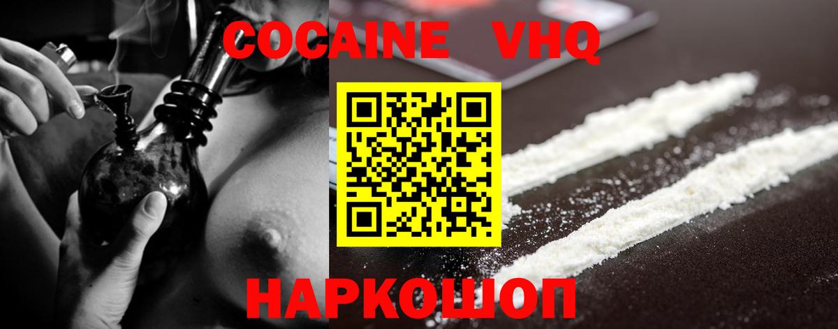 Зеленогорск  Кокаин VHQ  как найти наркотики  Вход с VPN 