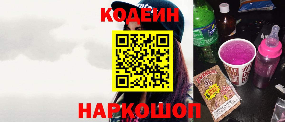 Зеленогорск  Codein Purple Drank  Вход с VPN 