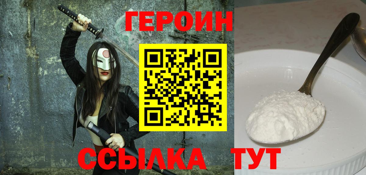 ГЕРОИН  Вход с VPN  Зеленогорск  Героин Heroin 