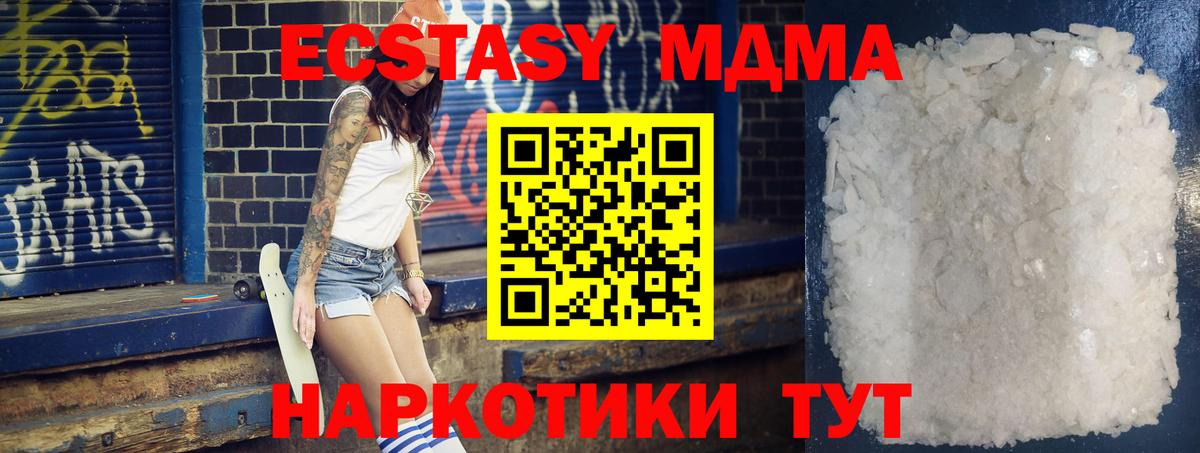 МДМА молли  МДМА кристаллы  MDMA  Вход с VPN  Зеленогорск 