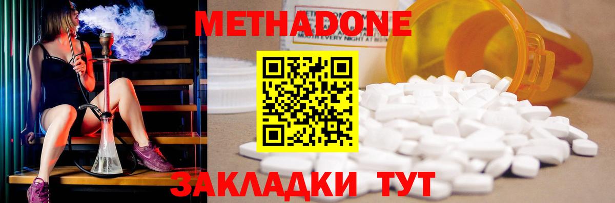 Метадон methadone  МЕТАДОН кристалл  Зеленогорск  darknet наркотические препараты  Вход с VPN 